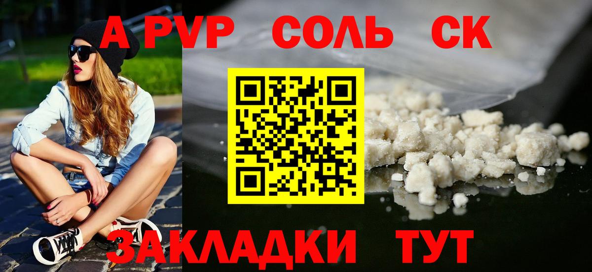 Кинель  APVP СК  Alpha PVP  Вход с VPN  APVP кристаллы 