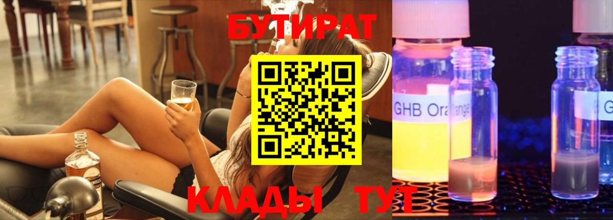 БУТИРАТ BDO Кинель