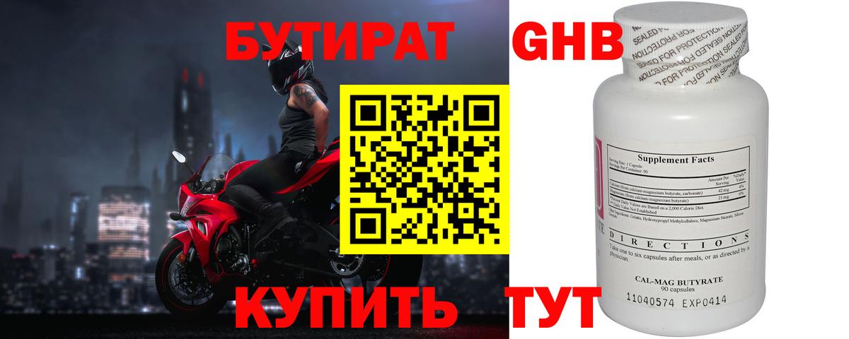 Кинель  БУТИРАТ  Вход с VPN  БУТИРАТ BDO 33% 