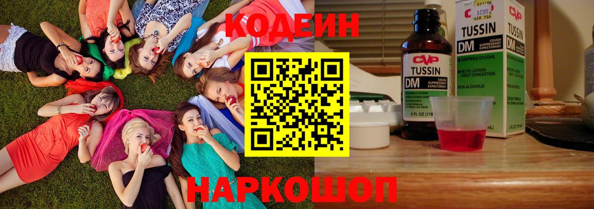 Кинель  Codein Purple Drank  Codein Purple Drank  Вход с VPN 