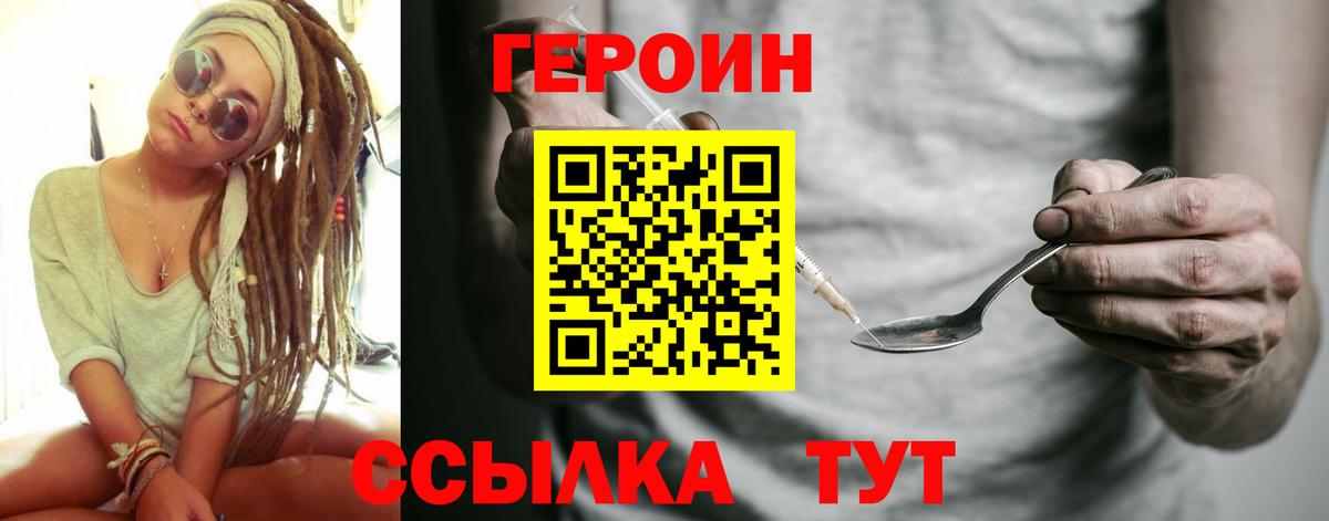 Героин герыч  Вход с VPN  Кинель 