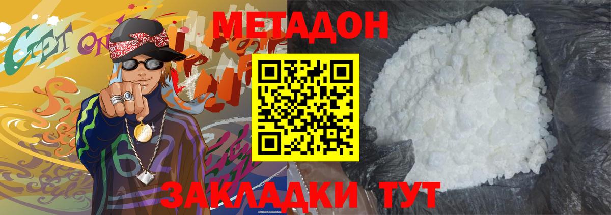 Кинель  МЕТАДОН кристалл  Вход с VPN  Метадон methadone 