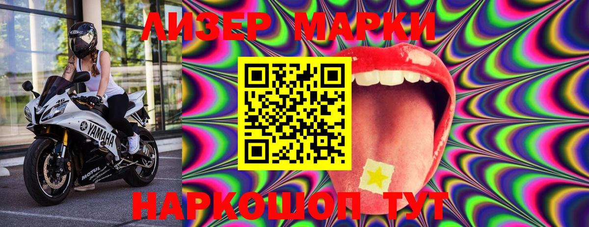 Наркотические марки 1500мкг Кинель